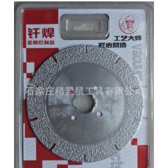 精靈鼠  鋼筋 鋼軌金剛石鋸片 大理石專用釬焊金剛石鋸片