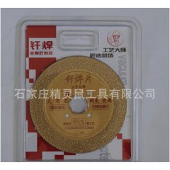 精靈鼠  金剛石鋸片 花崗巖切割鋸片 大理石釬焊金剛石鋸片 不開口切片
