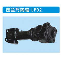 力峰傳動供應 法蘭萬向軸 LF02