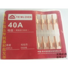 40A電極電咀