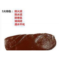 國標(biāo)消防有機防火泥 防火堵料 防鼠泥通用 電信工程專供