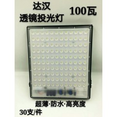 100瓦透鏡投光燈