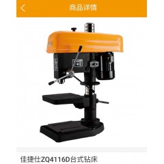佳捷仕ZQ4116D臺式鉆床