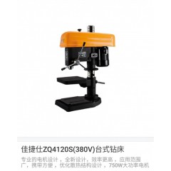 佳捷仕ZQ4120S(380V)臺式鉆床