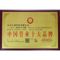 正利管業