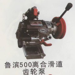 魯濱500離合滑道齒輪泵