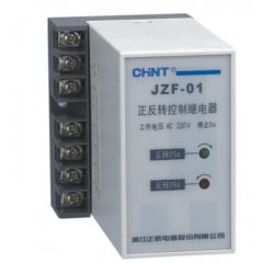 正泰JZF系列正反轉控制繼電器