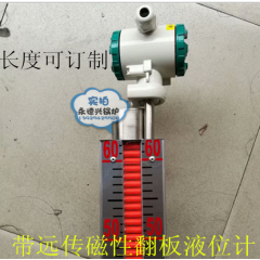 側(cè)裝磁翻板遠(yuǎn)傳液位計(jì)水位計(jì)