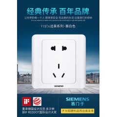西門子遠景雅白五孔插座
