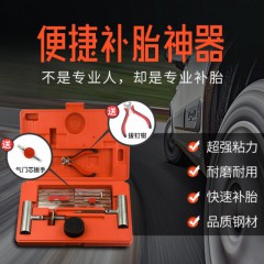 汽車越野補(bǔ)胎工具套裝真空冷補(bǔ)輪胎大貨車專用應(yīng)急膠條快速微創(chuàng)