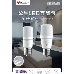 公牛直筒燈