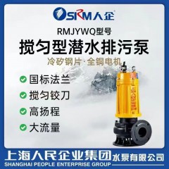攪勻型潛水排污泵