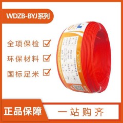 金福友電纜無鹵低煙wdzb-byj