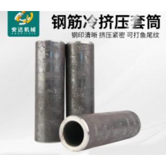 14/16/32冷擠壓鋼筋連接套筒冷擠壓套筒廠家 鐵標冷擠壓套筒現貨