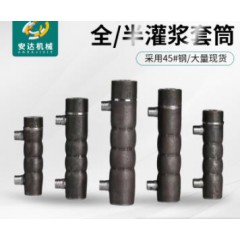 高火半灌漿鋼筋套筒全灌漿鋼筋套筒裝配式建筑用灌漿套筒現貨直發