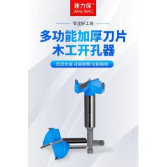 工業(yè)級木工開孔器