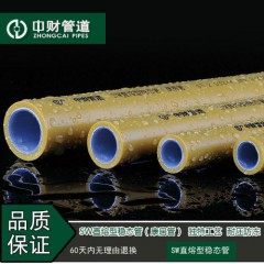 冷熱水管耐高溫抗凍管直熔型穩(wěn)態(tài)管 ppr 中財管道高端